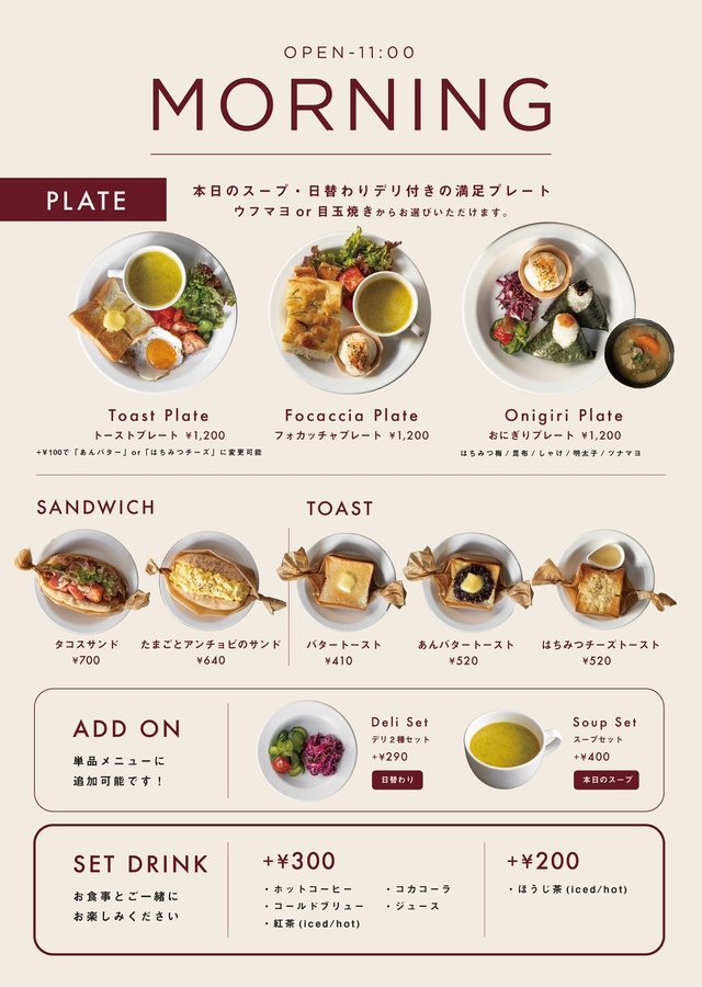 モーニングメニューのデザイン