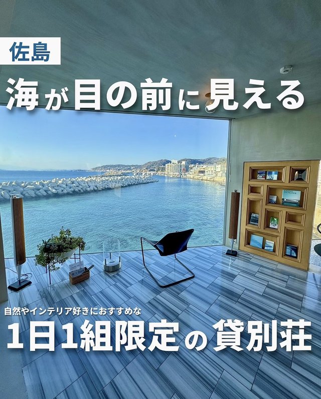 佐島の1日1組限定の貸別荘を紹介した投稿（海が目の前のテラス）