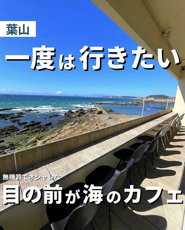 葉山の、目の前が海のカフェを紹介した投稿
