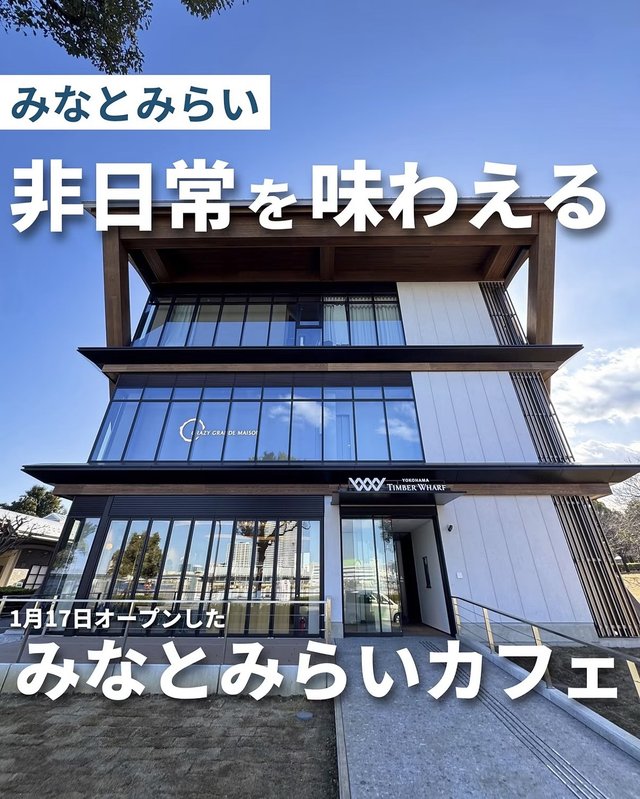 みなとみらいのカフェを紹介した投稿